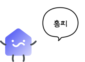 말풍선으로 홈피라고 말하는 HomeFit 마스코트