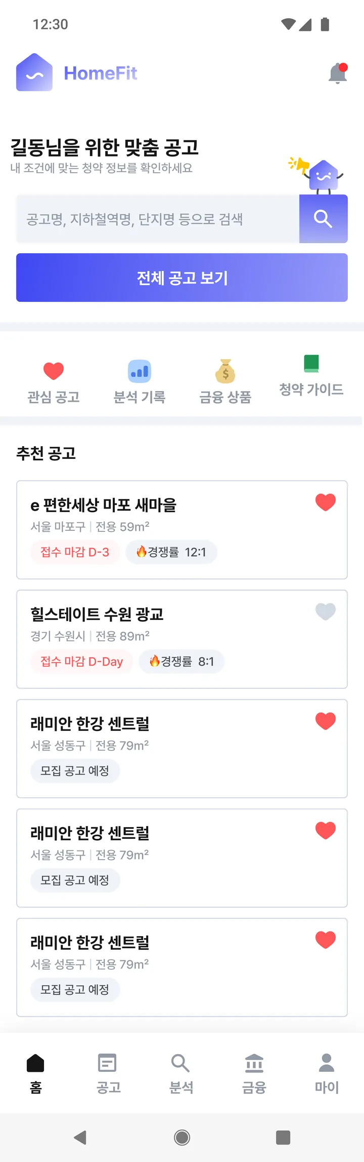 HomeFit 홈 화면의 주요 공고와 금융상품 요약