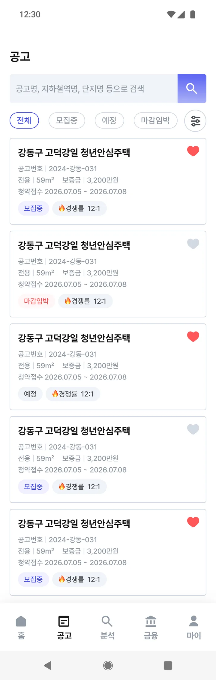 HomeFit 공고 목록의 상태와 조건별 필터